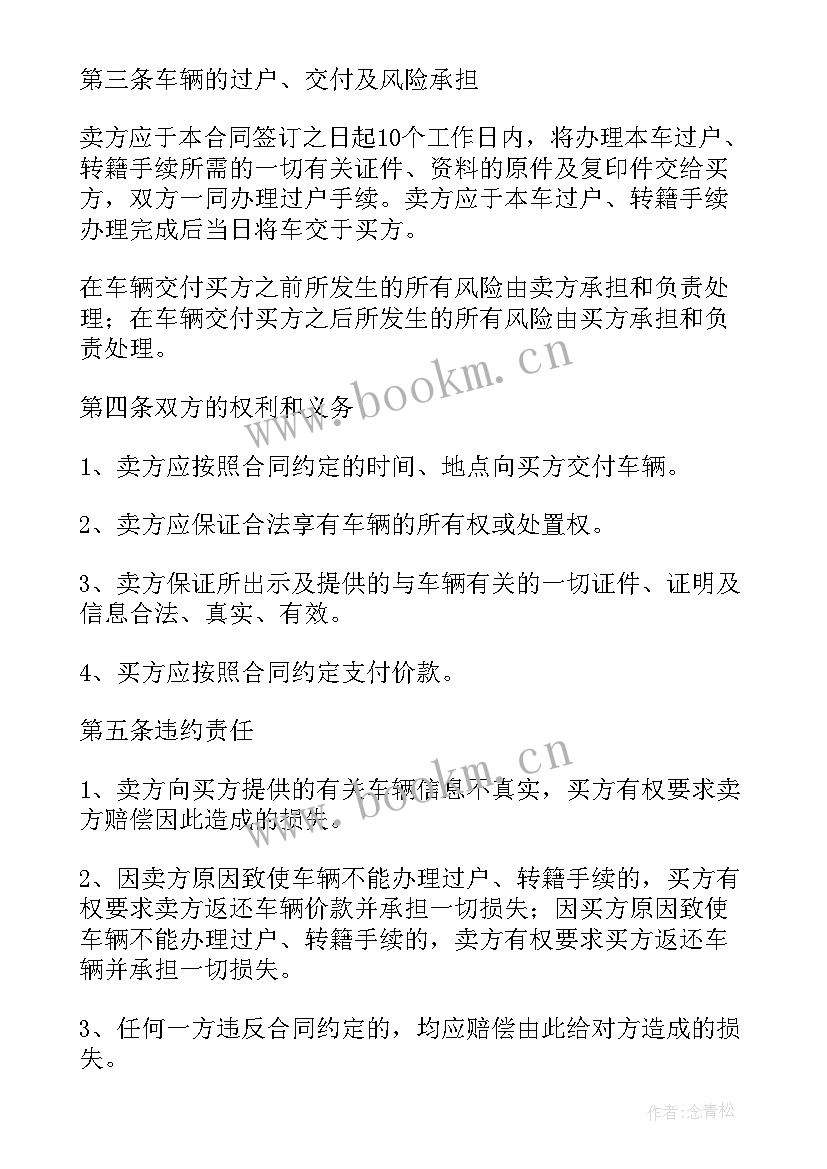 2023年门店购买合同 汽车购买合同(汇总6篇)