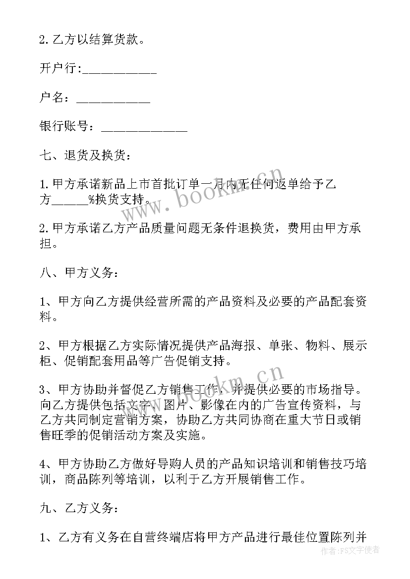 产品买卖合同书样本 磨牙棒产品买卖合同(精选10篇)