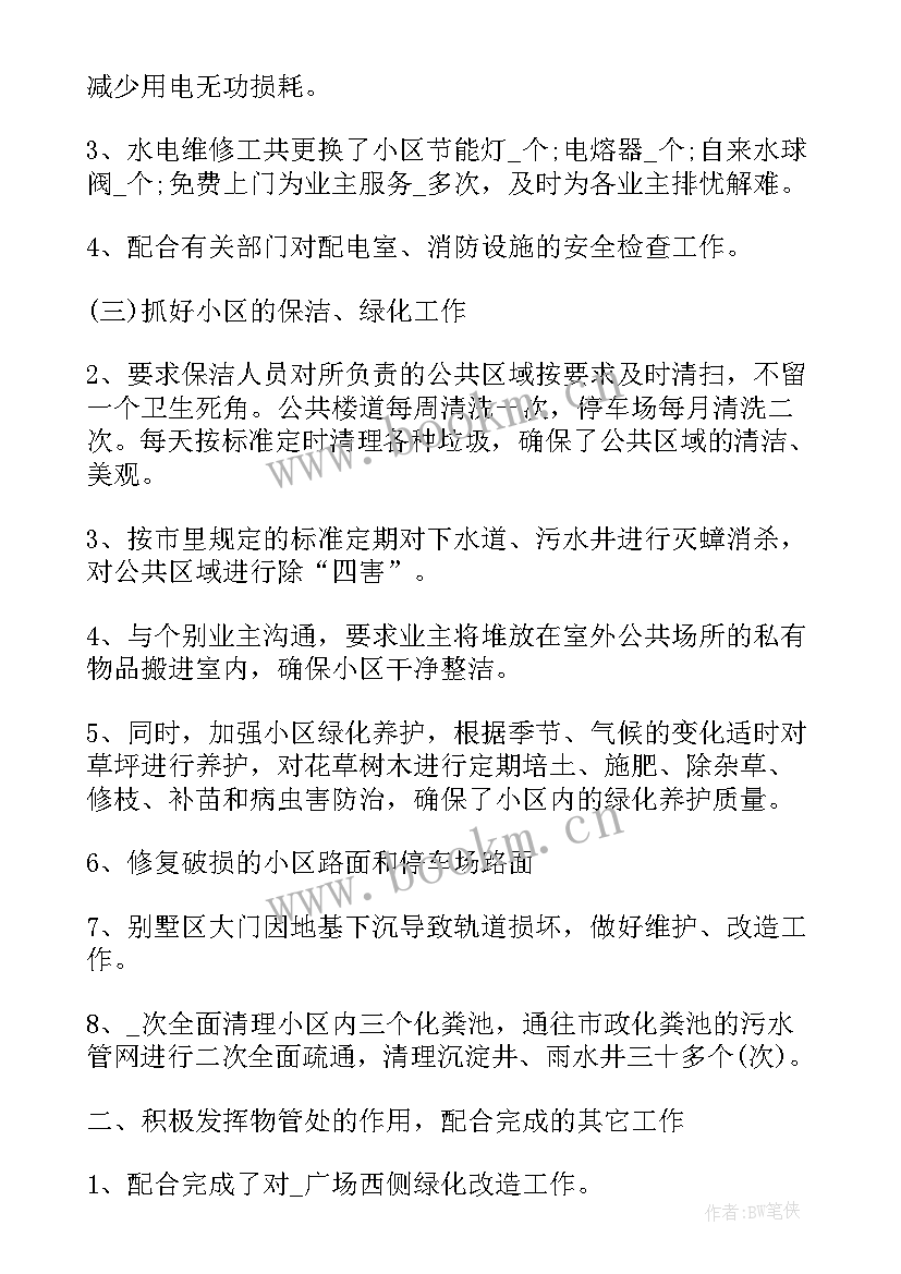 最新收费员个人工作总结(模板6篇)