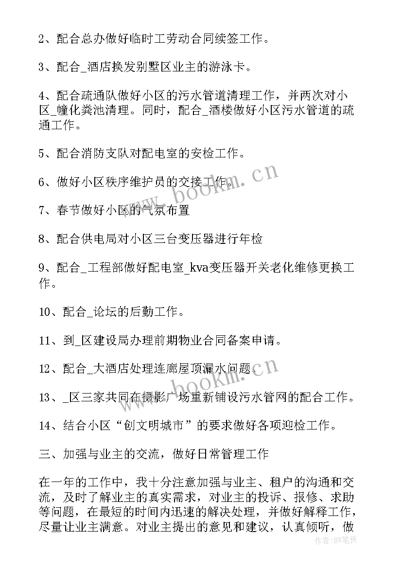 最新收费员个人工作总结(模板6篇)