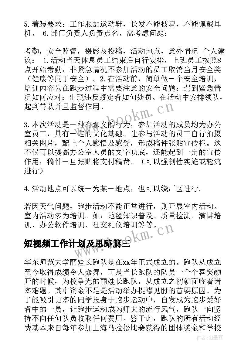 2023年短视频工作计划及思路(精选5篇)