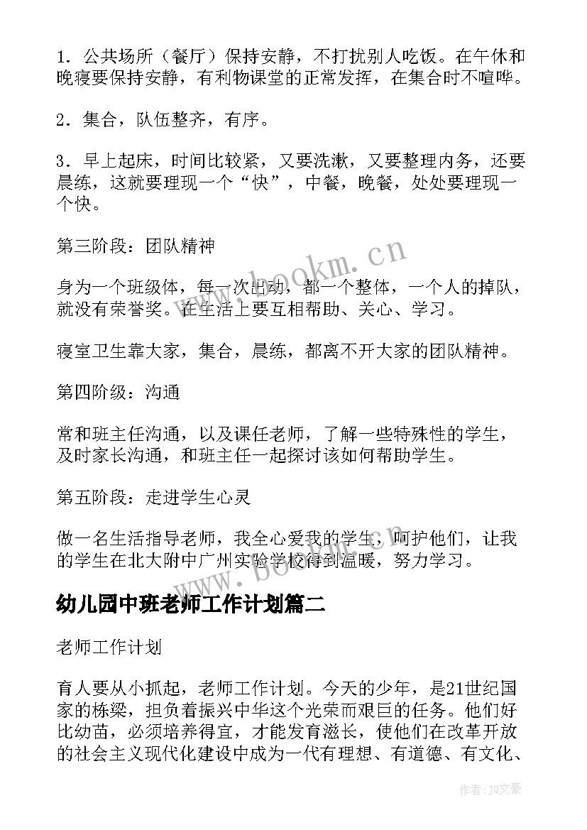 2023年幼儿园中班老师工作计划 老师工作计划(大全6篇)