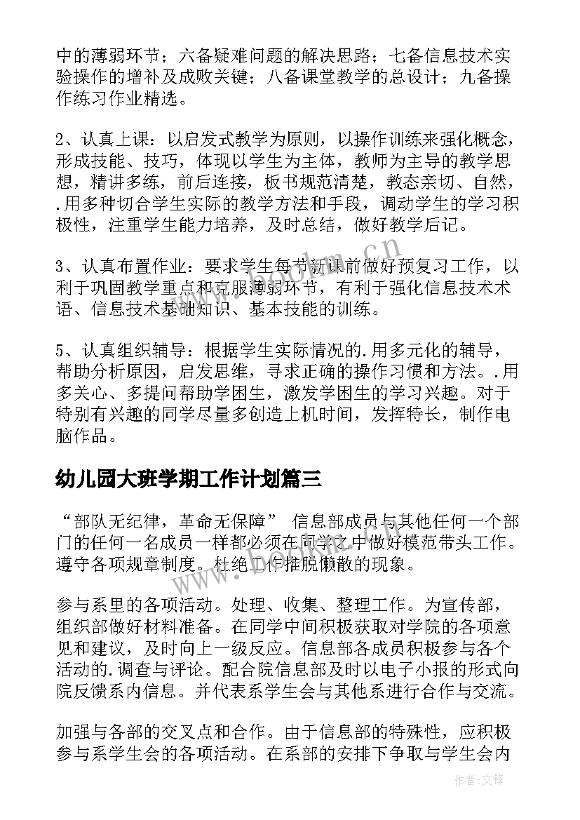 2023年幼儿园大班学期工作计划(汇总5篇)