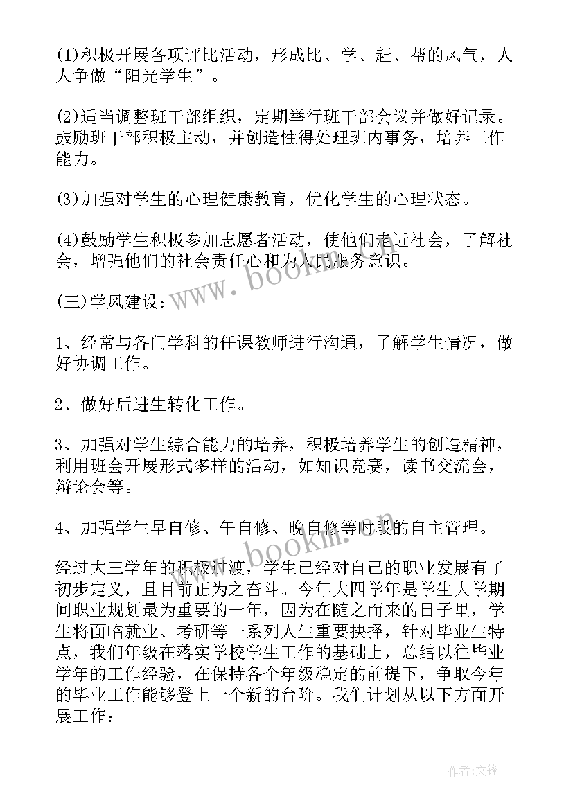 2023年幼儿园大班学期工作计划(汇总5篇)