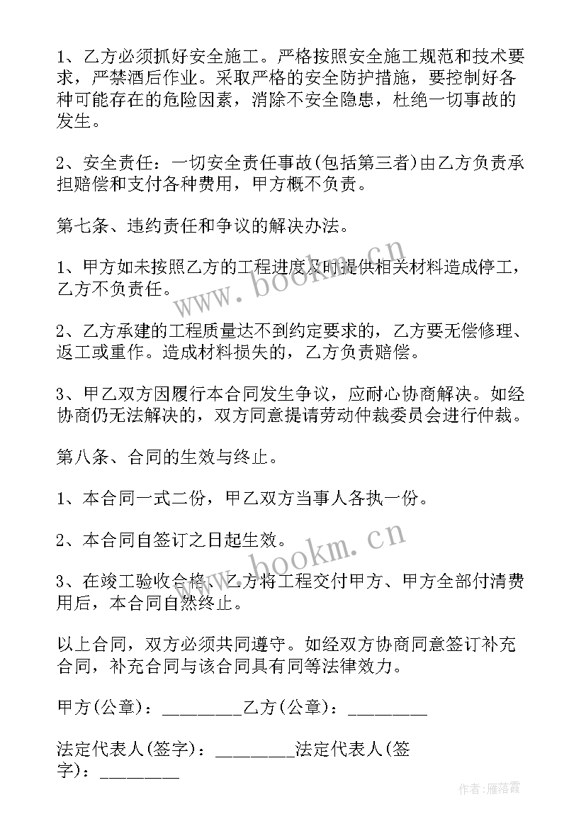 最新房屋现浇楼板合同(优质9篇)