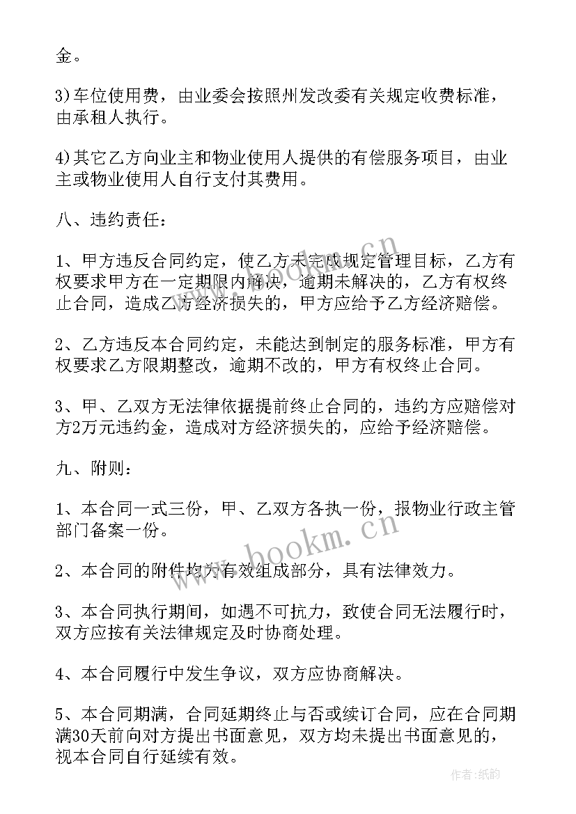 最新委托服务合同(实用8篇)