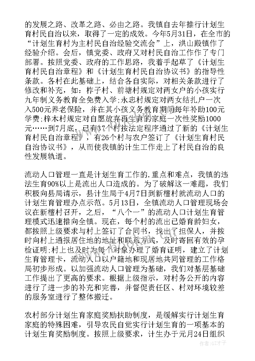 2023年小学计划生育教案(通用10篇)