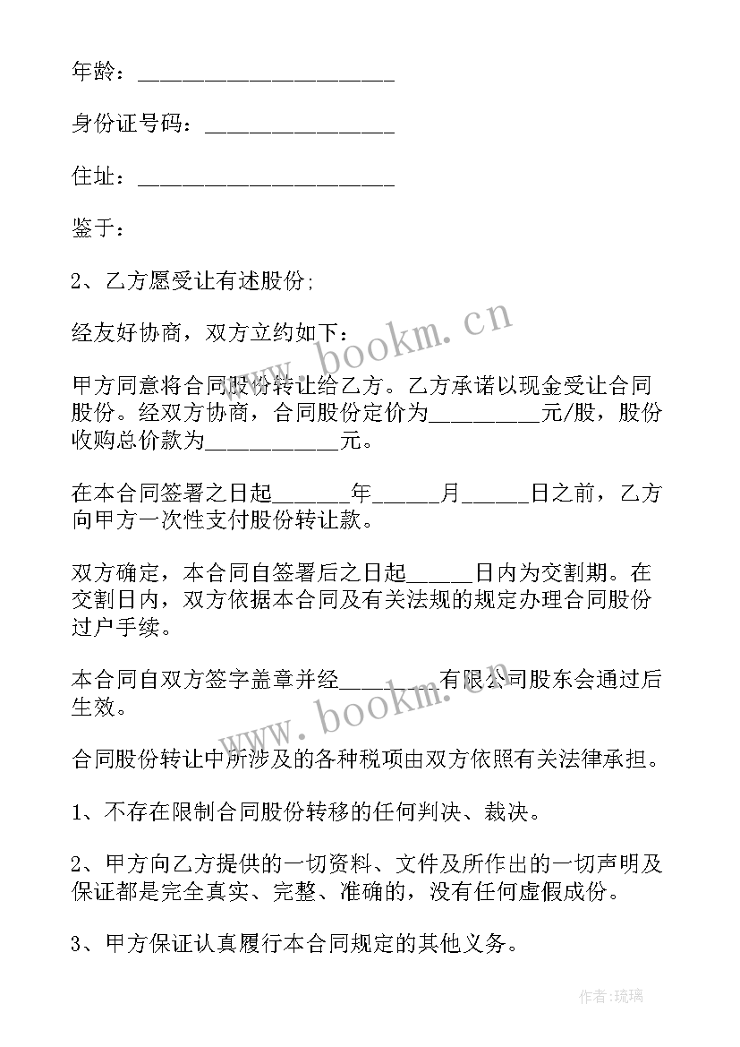 最新股权变卖意思 股权质押担保合同(实用7篇)