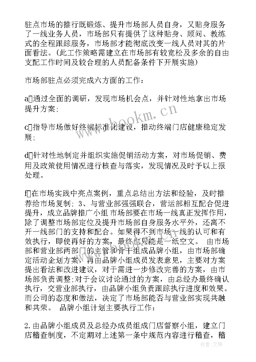 最新软件市场营销计划书 市场工作计划(优秀6篇)