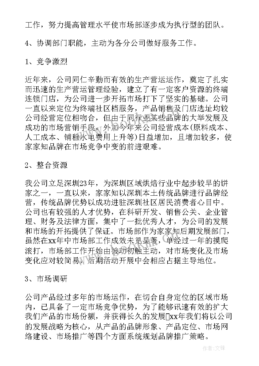 最新软件市场营销计划书 市场工作计划(优秀6篇)