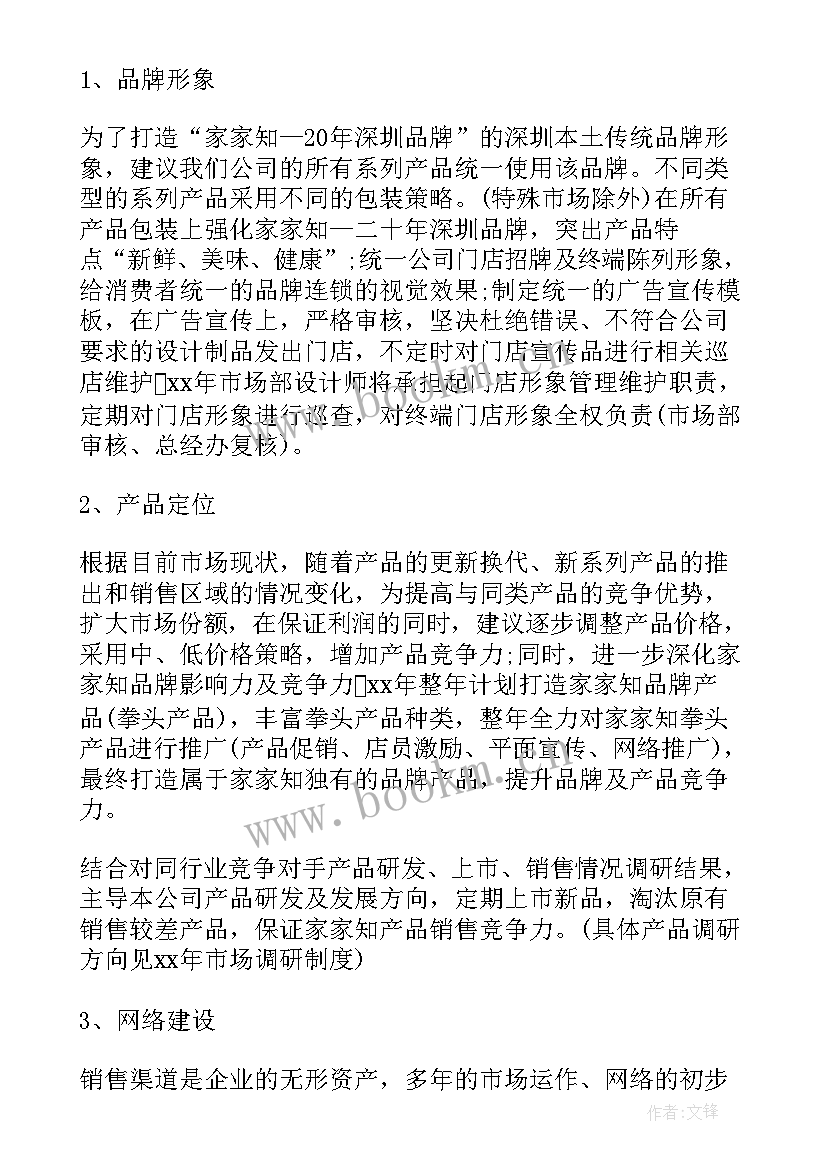 最新软件市场营销计划书 市场工作计划(优秀6篇)