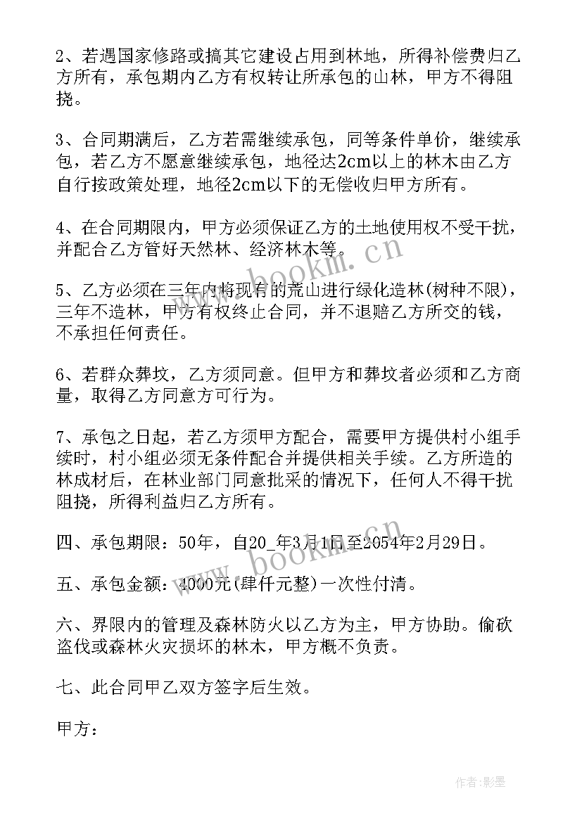 2023年承包造林合同 造林承包合同(模板9篇)