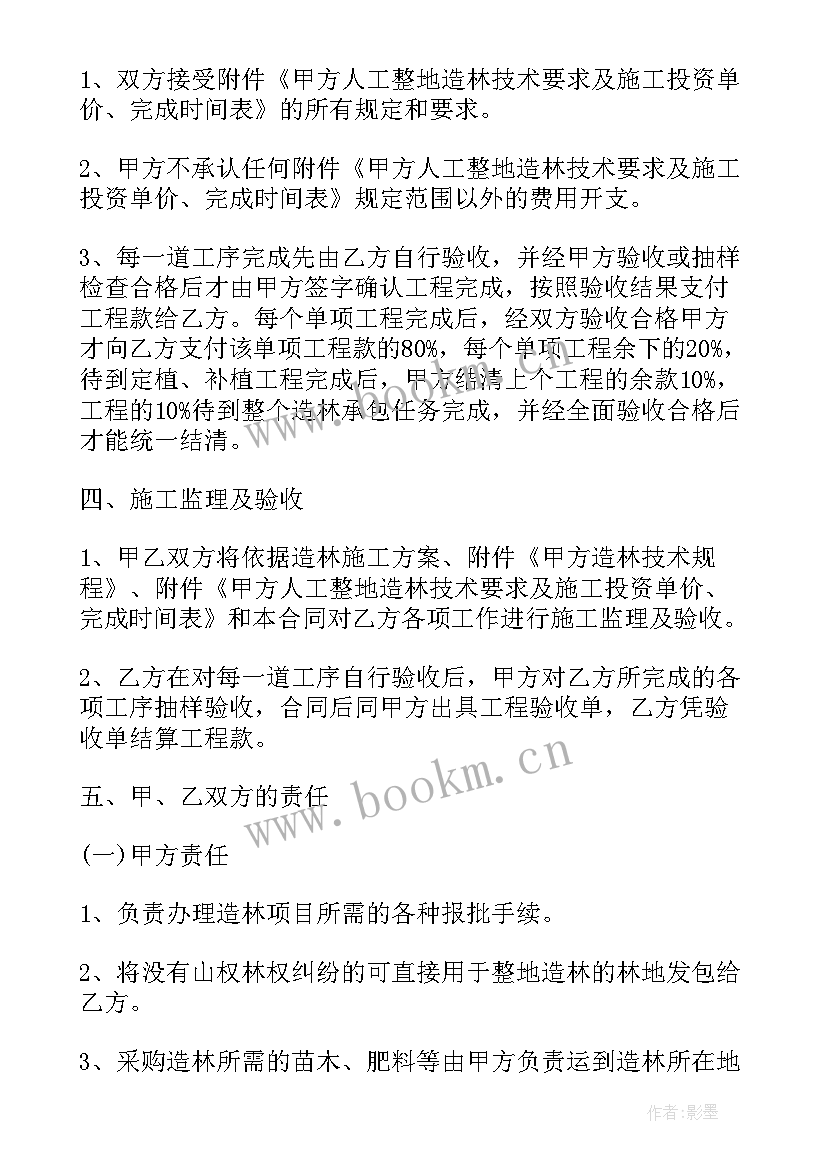 2023年承包造林合同 造林承包合同(模板9篇)