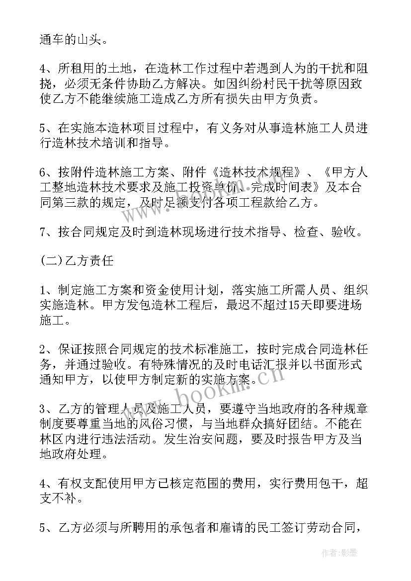 2023年承包造林合同 造林承包合同(模板9篇)