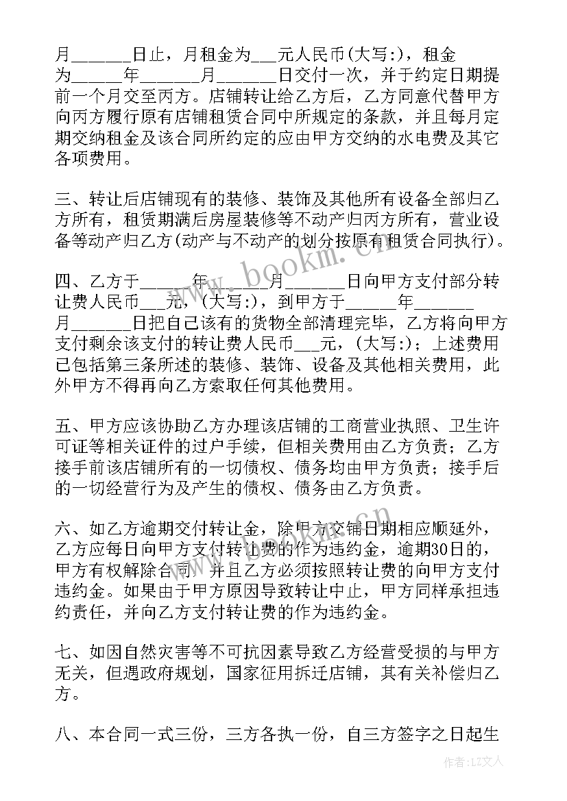 白酒商标许可使用合同(优质9篇)