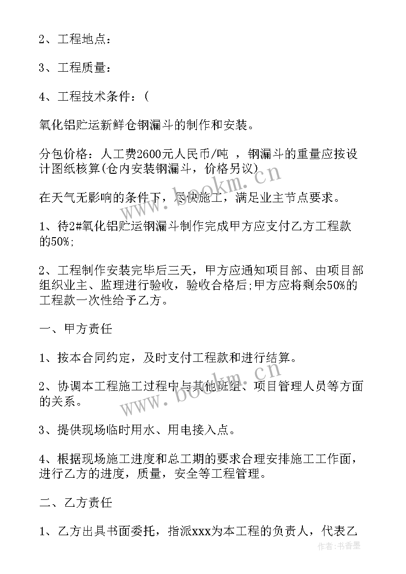 2023年钢结构承包合同协议书 钢结构承包合同(大全8篇)