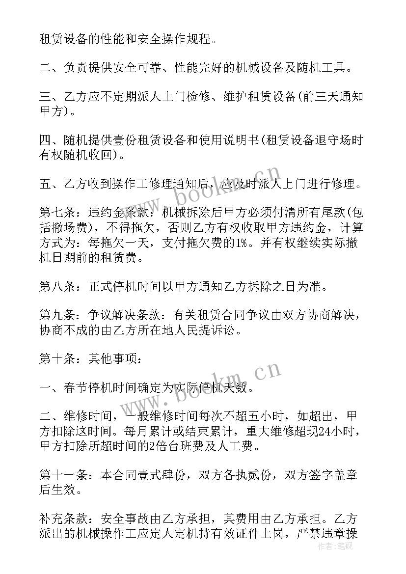 最新上海市区吊车租赁 徐汇履带吊车租赁合同热门(汇总5篇)