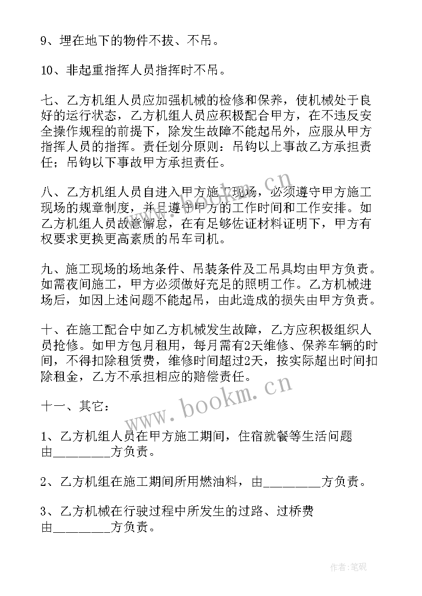 最新上海市区吊车租赁 徐汇履带吊车租赁合同热门(汇总5篇)