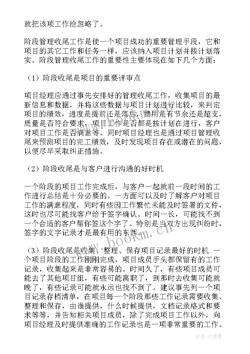 工作计划收尾说 新楼收尾工作计划共(精选5篇)