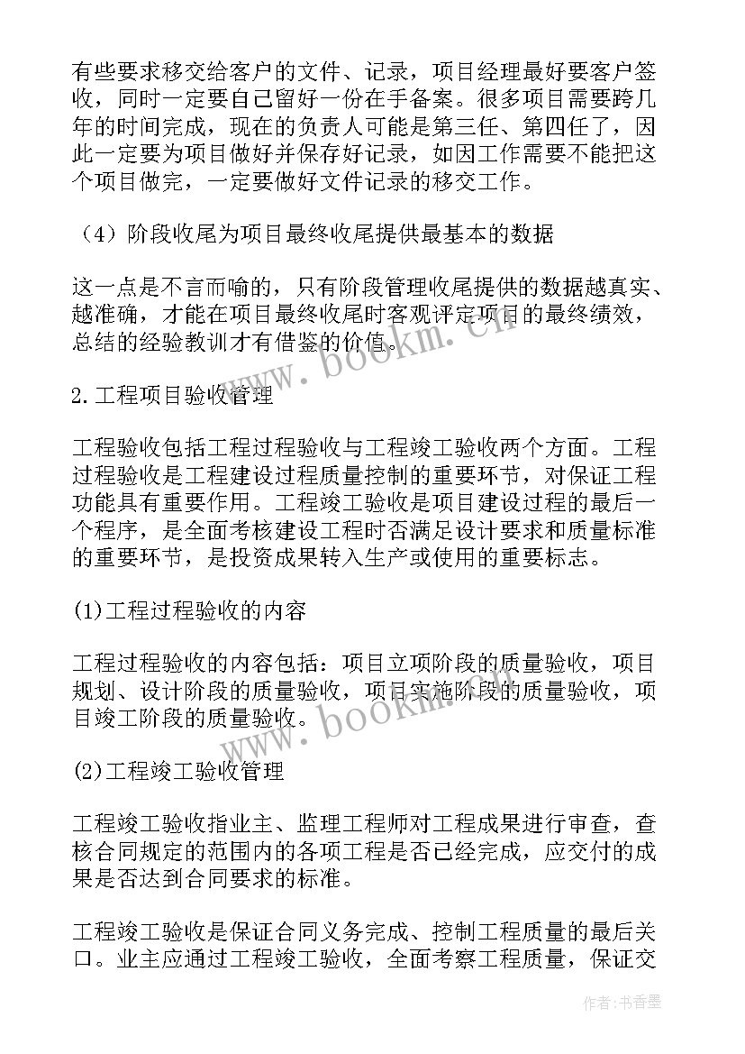 工作计划收尾说 新楼收尾工作计划共(精选5篇)