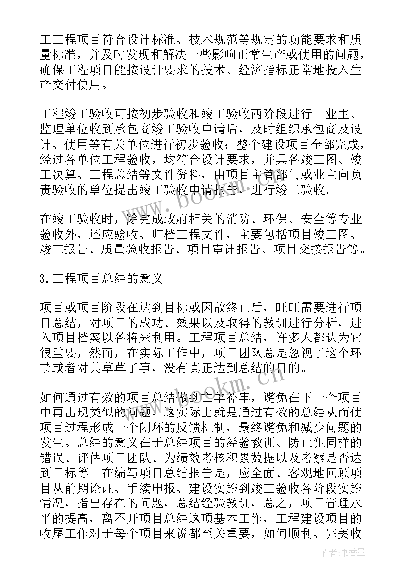 工作计划收尾说 新楼收尾工作计划共(精选5篇)