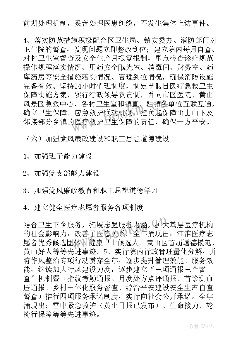 最新对口支援乡镇卫生院个人工作总结 乡镇卫生院个人工作总结(模板9篇)