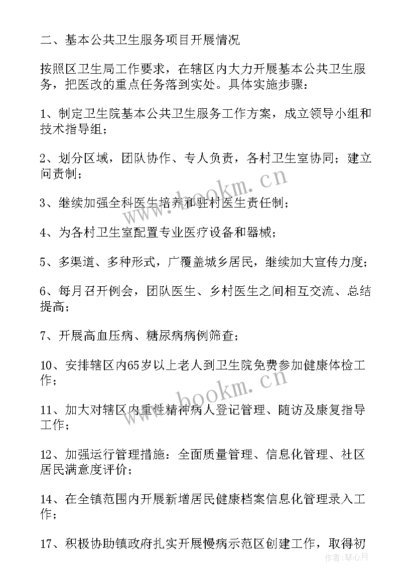 最新对口支援乡镇卫生院个人工作总结 乡镇卫生院个人工作总结(模板9篇)