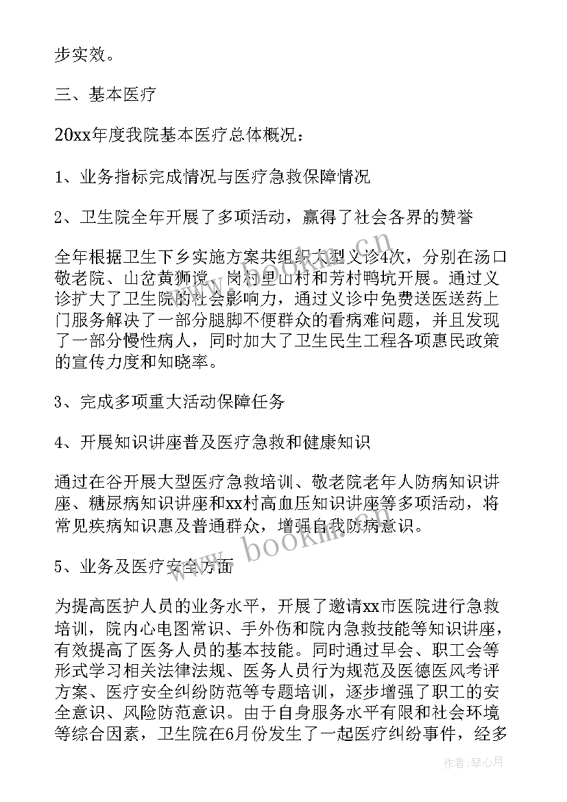 最新对口支援乡镇卫生院个人工作总结 乡镇卫生院个人工作总结(模板9篇)