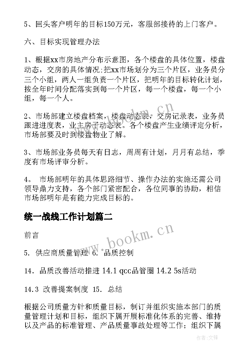 统一战线工作计划(通用5篇)