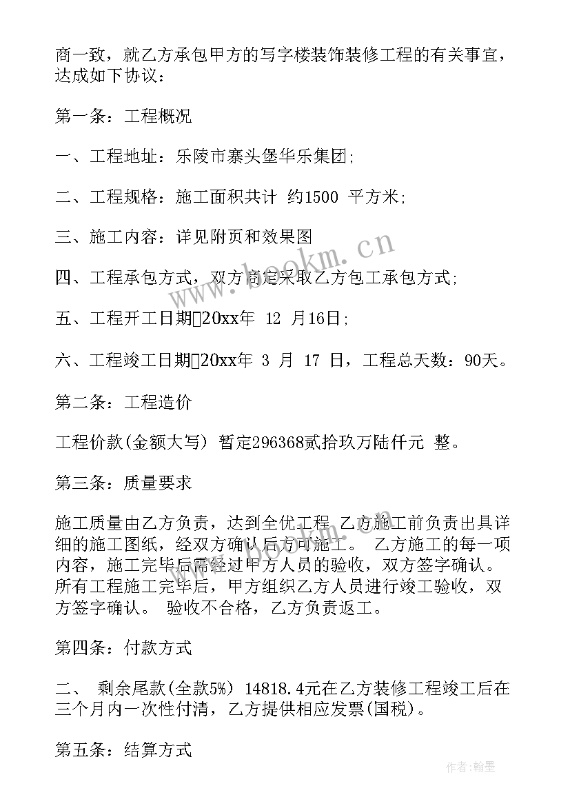 最新室内装修合同 房屋室内装修合同(优秀9篇)