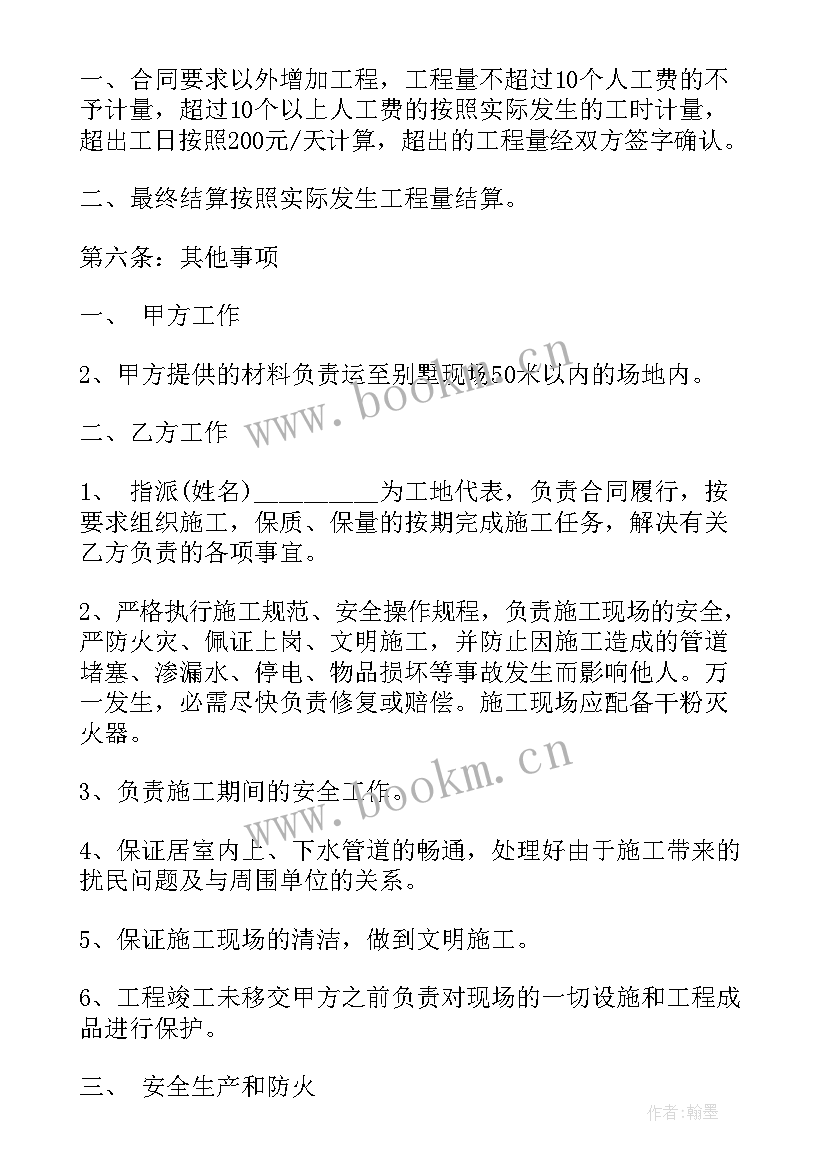 最新室内装修合同 房屋室内装修合同(优秀9篇)