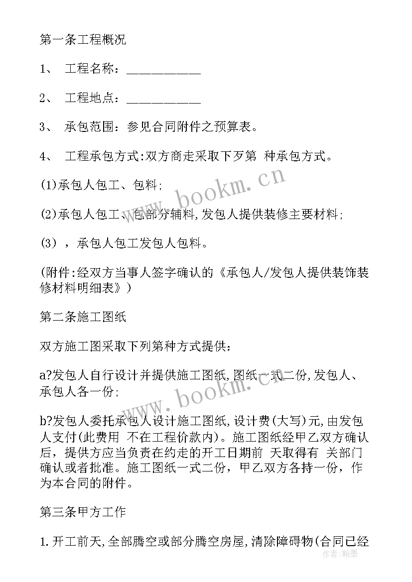 最新室内装修合同 房屋室内装修合同(优秀9篇)