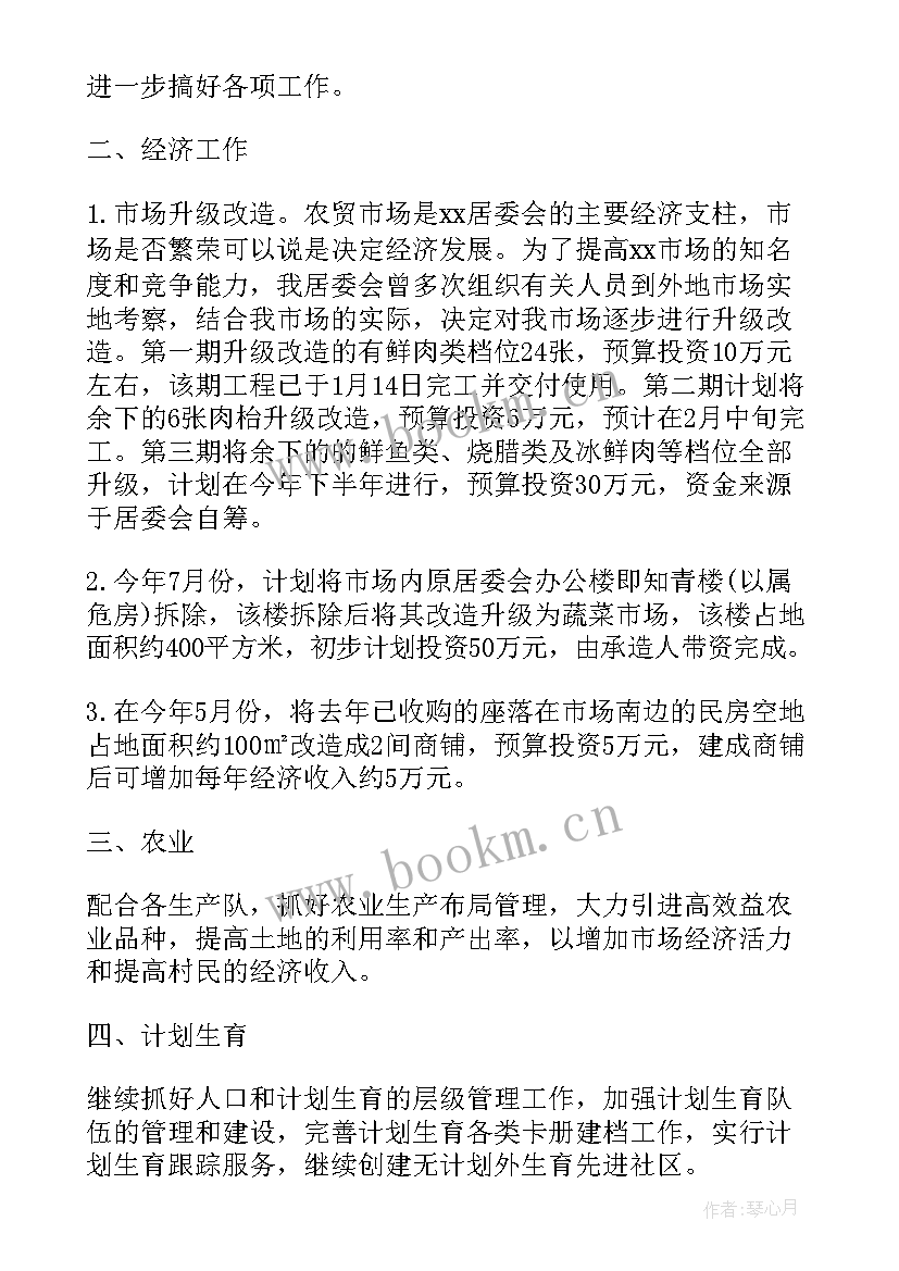 最新班委会工作计划总结(通用10篇)