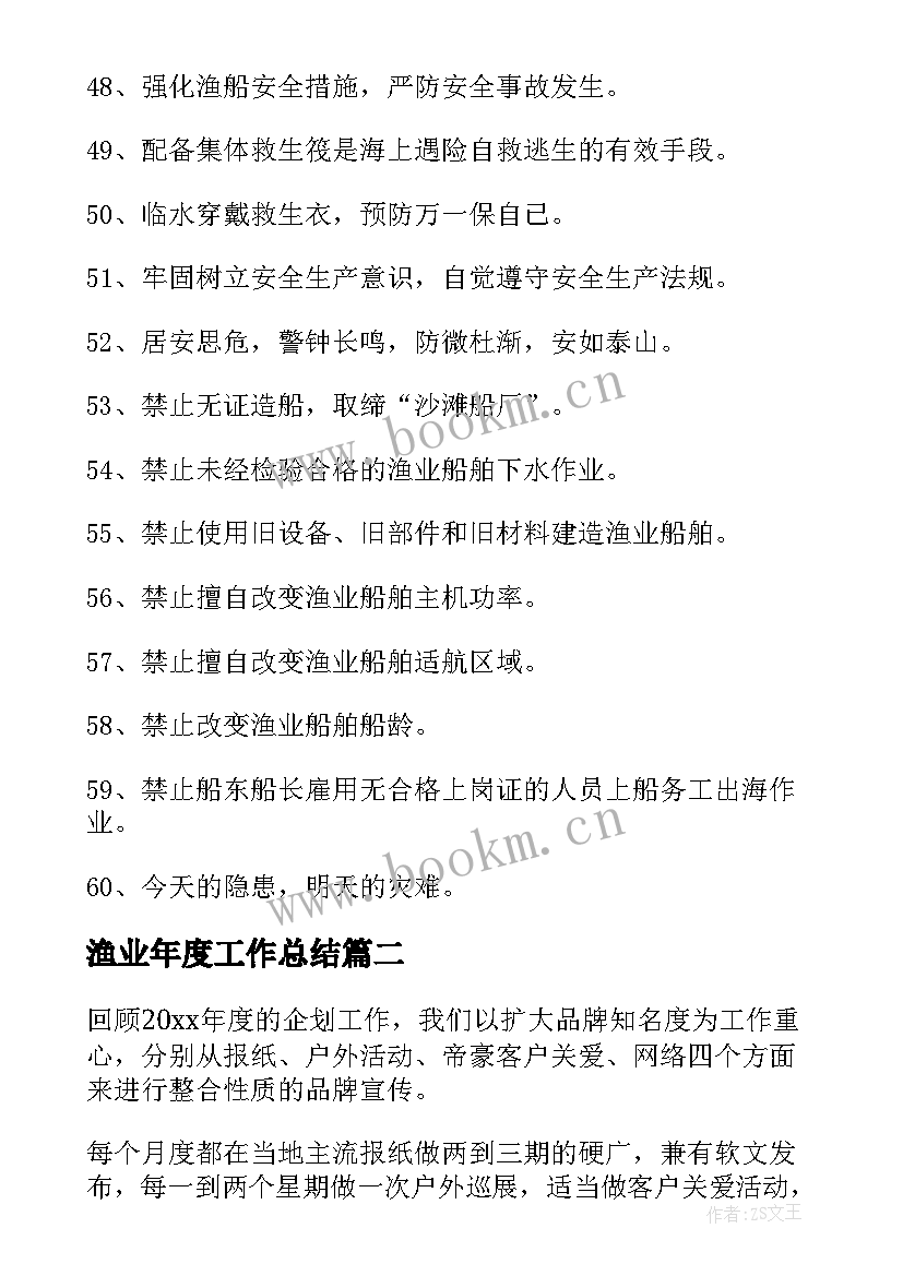 最新渔业年度工作总结(汇总7篇)