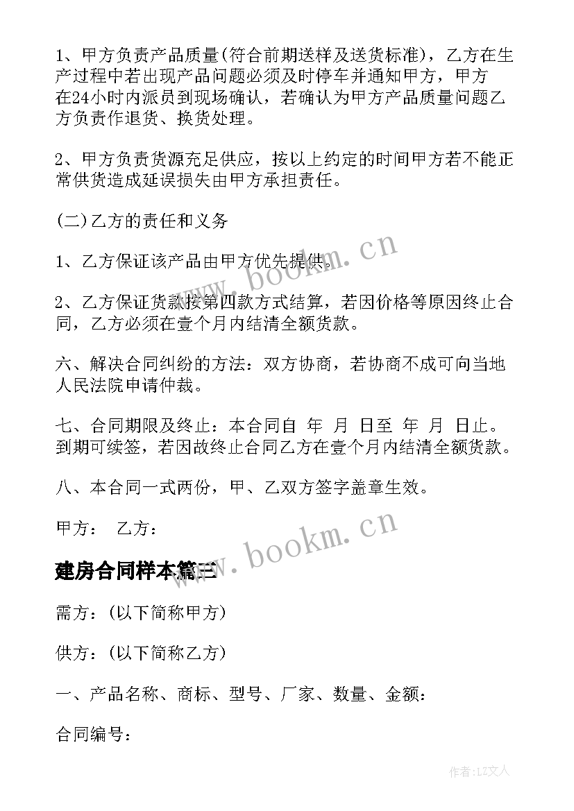 2023年建房合同样本(模板5篇)