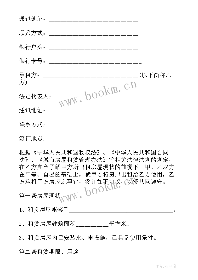 2023年租房合同文档(大全5篇)