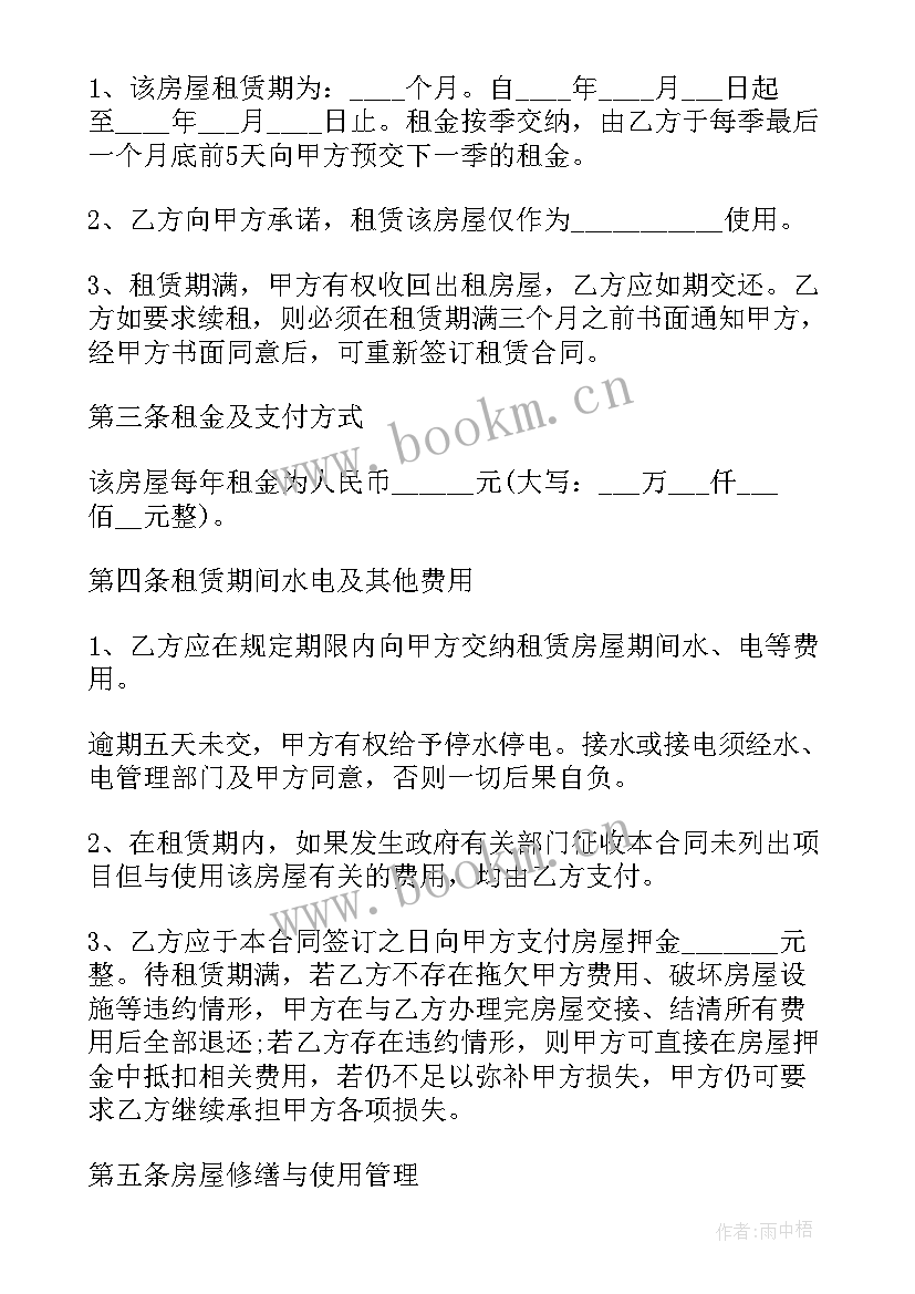 2023年租房合同文档(大全5篇)