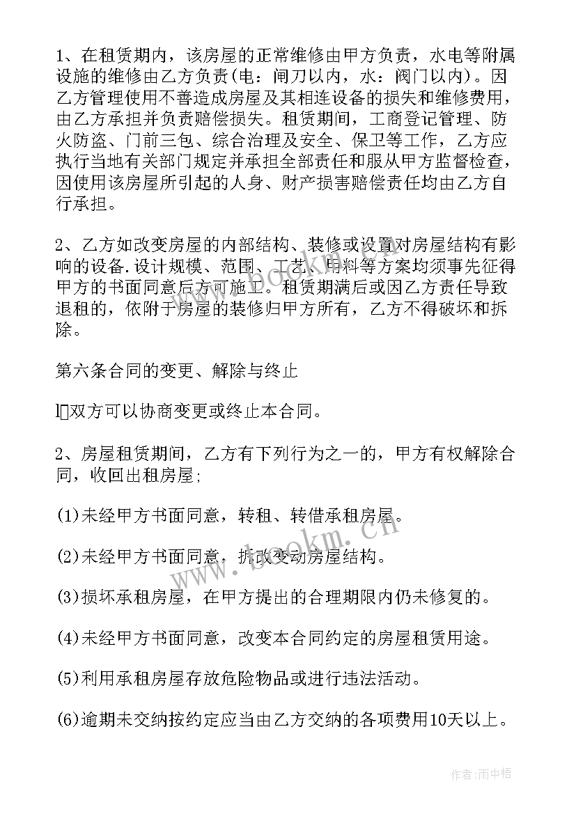 2023年租房合同文档(大全5篇)