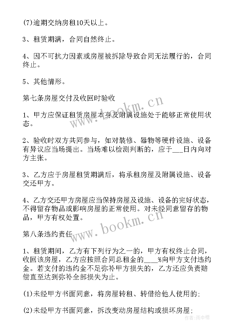 2023年租房合同文档(大全5篇)