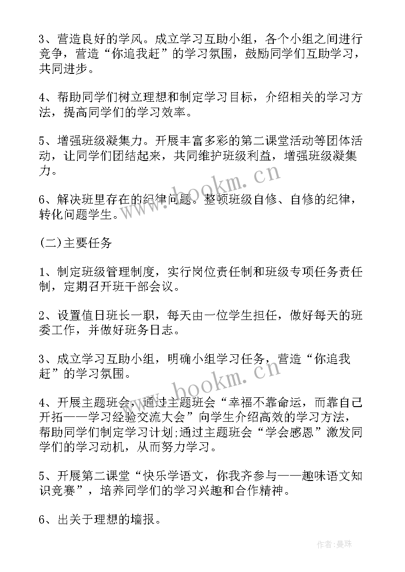 一年级副班长工作计划表格 一年级工作计划(精选9篇)