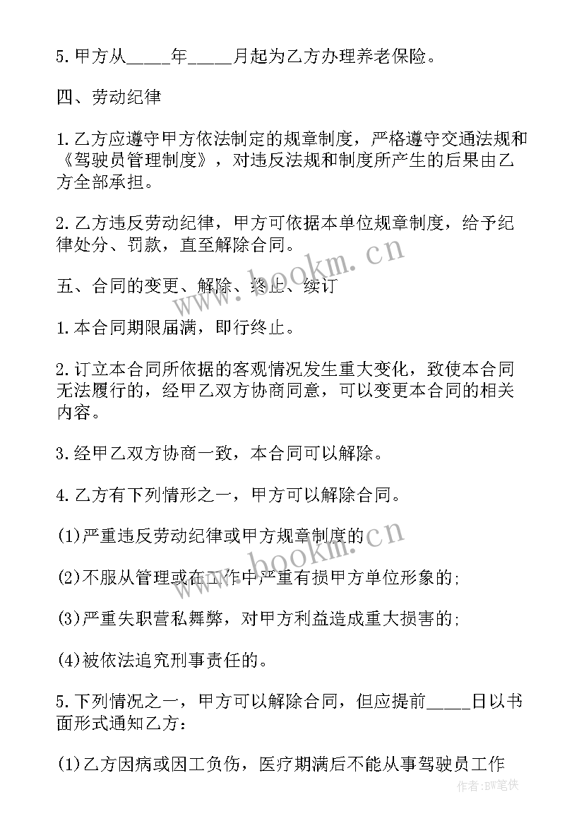 最新雇佣司机协议(汇总5篇)