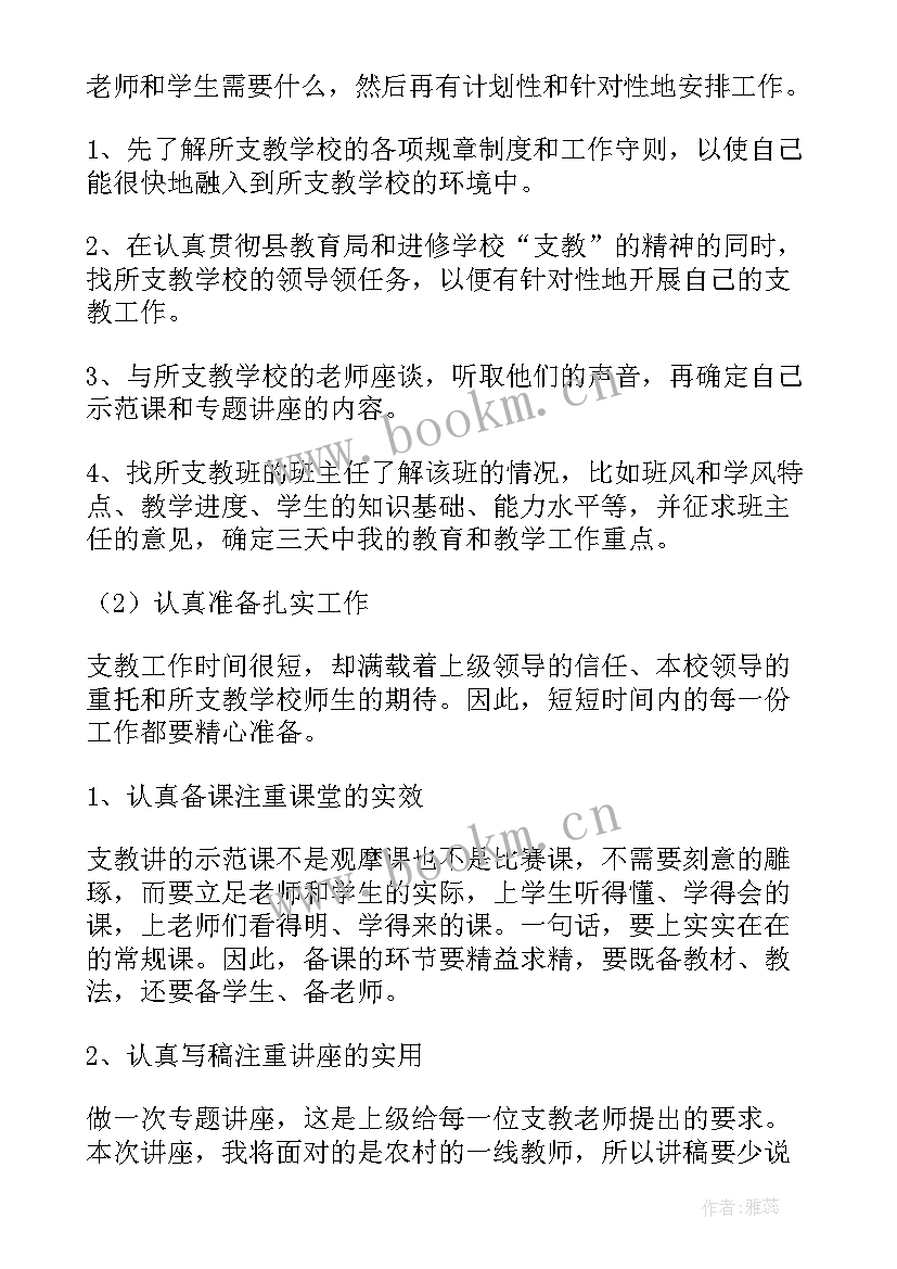 2023年支教的工作计划 支教工作计划(模板5篇)