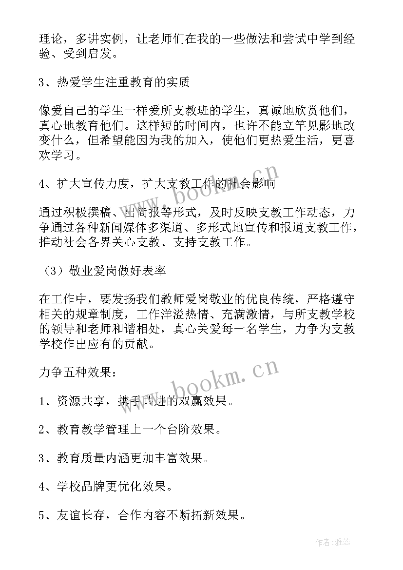 2023年支教的工作计划 支教工作计划(模板5篇)