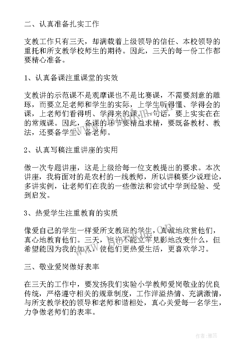 2023年支教的工作计划 支教工作计划(模板5篇)