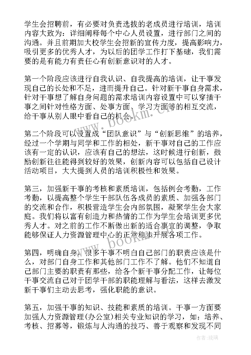 最新村干部工作计划 学生干部工作计划(汇总8篇)