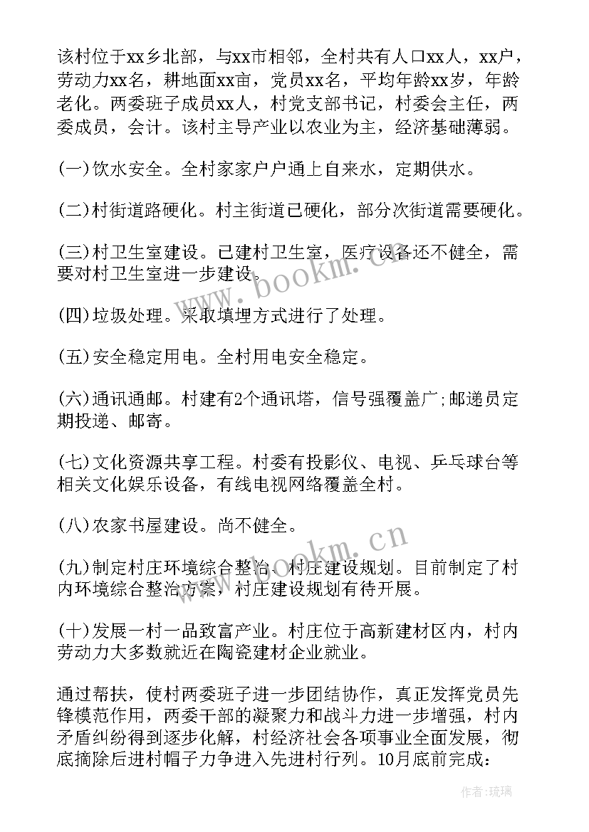 最新村干部工作计划 学生干部工作计划(汇总8篇)