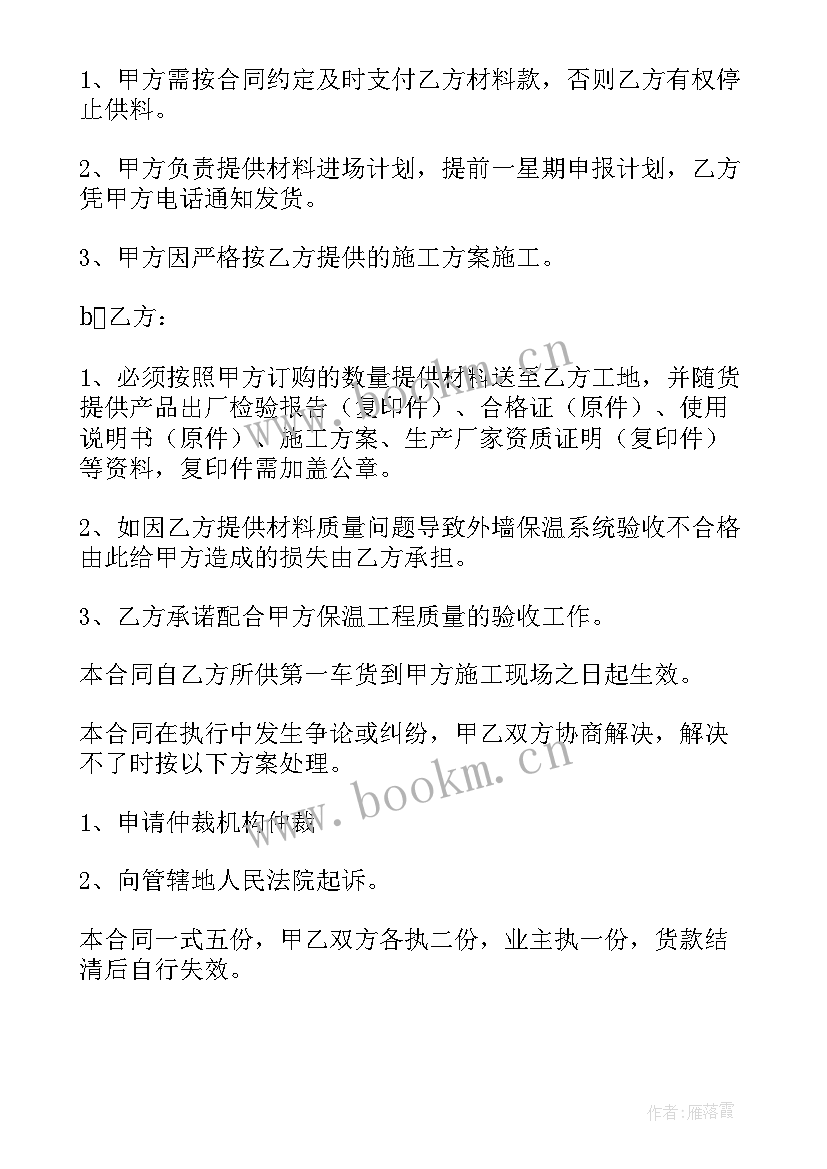 包装材料采购合同 工厂包装材料采购合同优选(实用8篇)