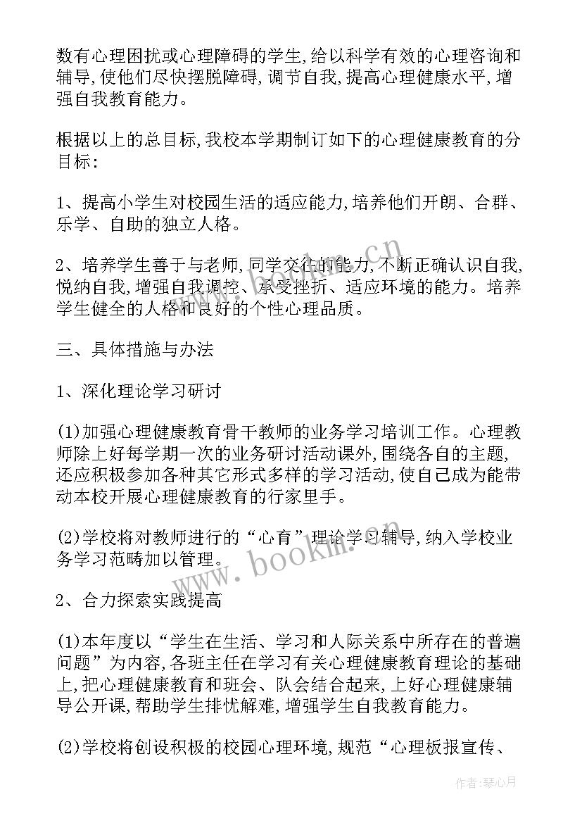 最新小学健康学校建设工作计划(精选7篇)