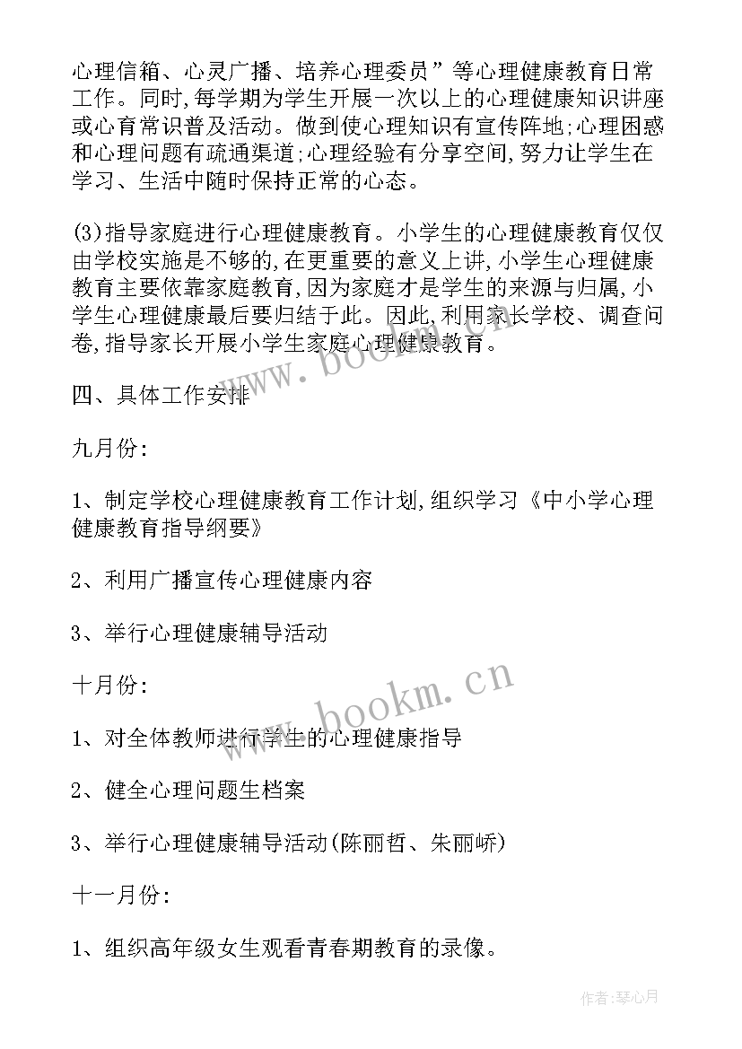 最新小学健康学校建设工作计划(精选7篇)