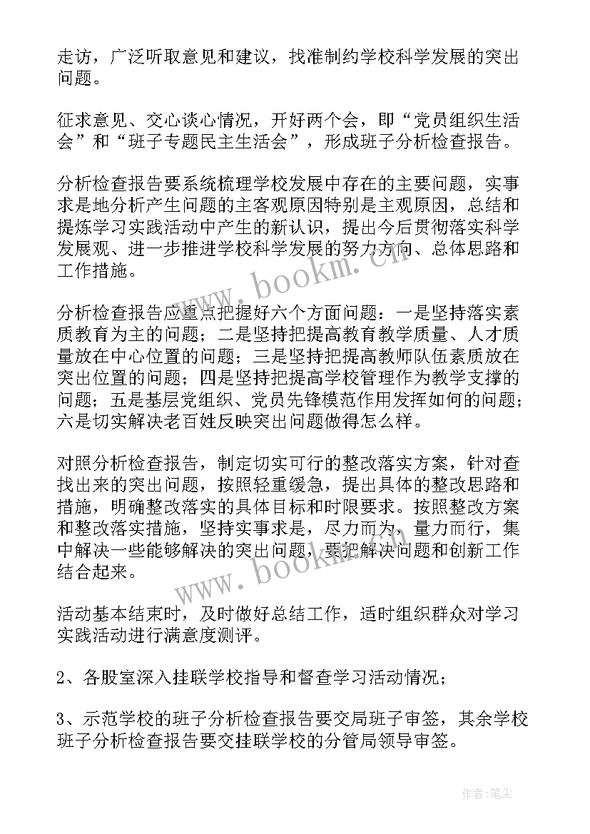 最新初中督查工作计划 督查工作计划(通用8篇)